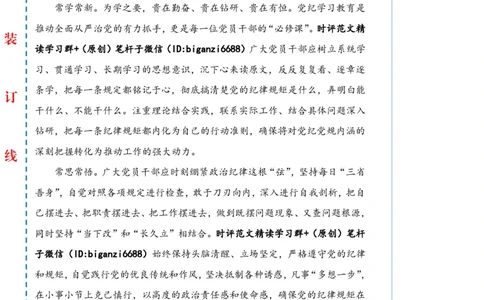 0520-未标注白-党纪学习教育要常抓不懈_2026考公资料_（57）申论材料_00、笔杆子晨读材料_2024笔杆子晨读_笔杆子5月时政_0520党纪学习教育要常抓不懈