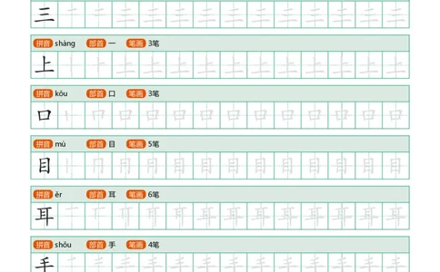 课后写字表_一年级上下册资料_一年级上语数英上下册学习资料_3-6-1、小学一年级语文上册_统编、部编、人教（语文全国统一只有一个版）_1、知识点总结_专项-拼音生字