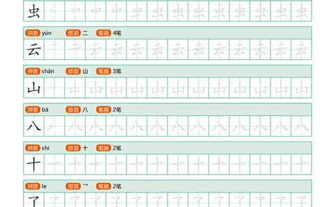 课后写字表_一年级上下册资料_一年级上语数英上下册学习资料_3-6-1、小学一年级语文上册_统编、部编、人教（语文全国统一只有一个版）_1、知识点总结_专项-拼音生字