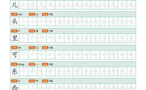 课后写字表_一年级上下册资料_一年级上语数英上下册学习资料_3-6-1、小学一年级语文上册_统编、部编、人教（语文全国统一只有一个版）_1、知识点总结_专项-拼音生字