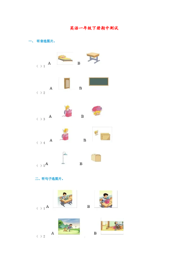 （人教新起点）一年级英语下册期中测试1_一年级上下册资料_小学一年级学习资料-25年更新版_1-06、小学一年级英语下册_1-6-1、知识点、测试卷、电子书_人教新起点_期中测试卷