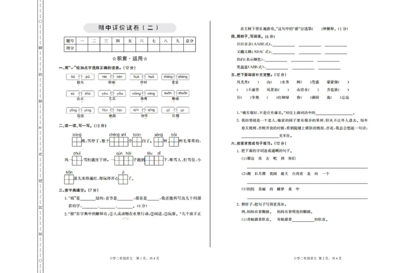 部编版语文二年级（上）期中测试卷22（含答案）_二年级上下册资料_小学二年级学习资料-25年更新版_2-01、小学二年级语文上册_2-1-2、练习题、作业、试题、试卷_期中测试卷