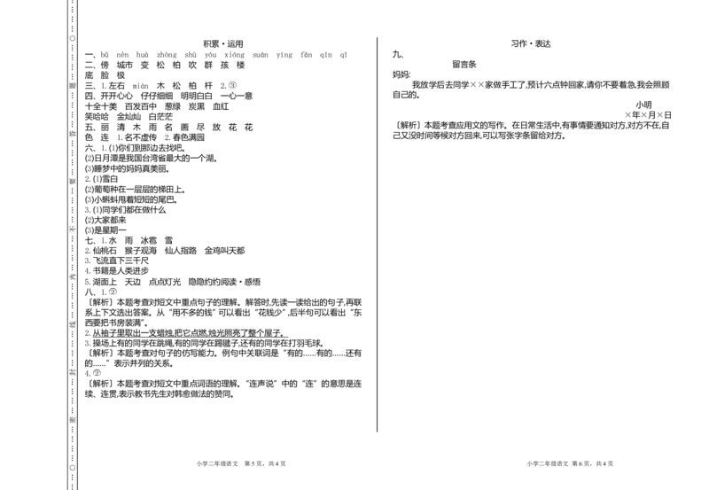 部编版语文二年级（上）期中测试卷22（含答案）_二年级上下册资料_小学二年级学习资料-25年更新版_2-01、小学二年级语文上册_2-1-2、练习题、作业、试题、试卷_期中测试卷