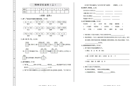 部编版语文二年级（上）期中测试卷22（含答案）_二年级上下册资料_小学二年级学习资料-25年更新版_2-01、小学二年级语文上册_2-1-2、练习题、作业、试题、试卷_期中测试卷