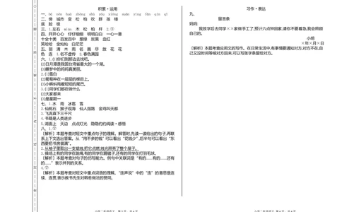 部编版语文二年级（上）期中测试卷22（含答案）_二年级上下册资料_小学二年级学习资料-25年更新版_2-01、小学二年级语文上册_2-1-2、练习题、作业、试题、试卷_期中测试卷