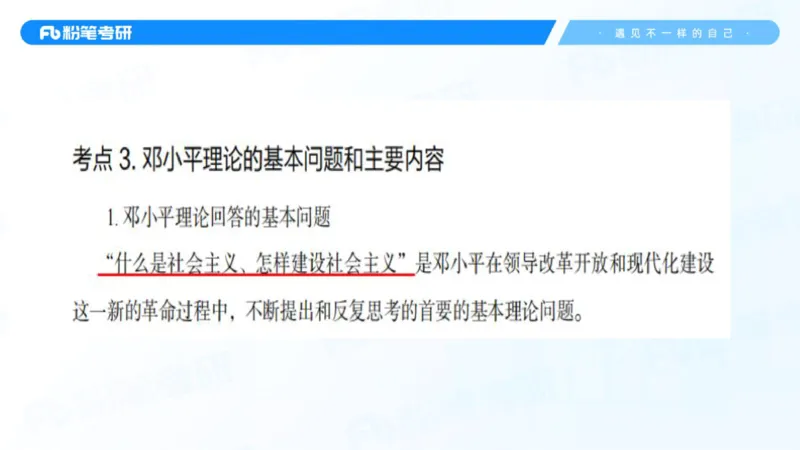 13.邓小平理论基础-许洒_2026考公资料_（49）政治理论合集_政治理论合集_2025考研政治_09.粉笔_02.基础阶段_00.讲义