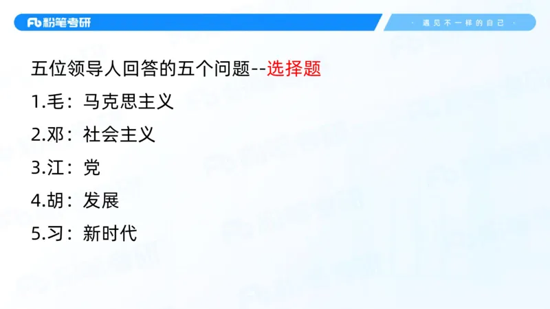 13.邓小平理论基础-许洒_2026考公资料_（49）政治理论合集_政治理论合集_2025考研政治_09.粉笔_02.基础阶段_00.讲义