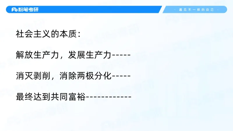 13.邓小平理论基础-许洒_2026考公资料_（49）政治理论合集_政治理论合集_2025考研政治_09.粉笔_02.基础阶段_00.讲义