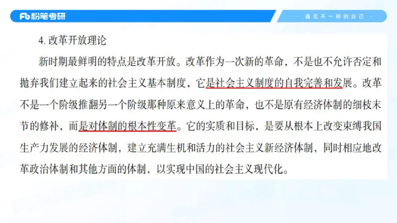13.邓小平理论基础-许洒_2026考公资料_（49）政治理论合集_政治理论合集_2025考研政治_09.粉笔_02.基础阶段_00.讲义