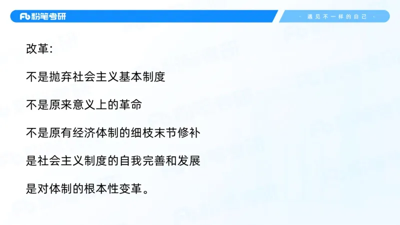 13.邓小平理论基础-许洒_2026考公资料_（49）政治理论合集_政治理论合集_2025考研政治_09.粉笔_02.基础阶段_00.讲义