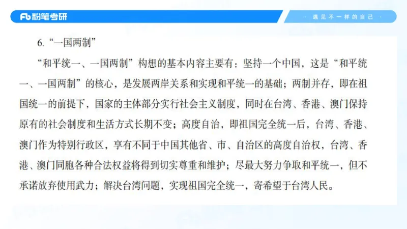 13.邓小平理论基础-许洒_2026考公资料_（49）政治理论合集_政治理论合集_2025考研政治_09.粉笔_02.基础阶段_00.讲义