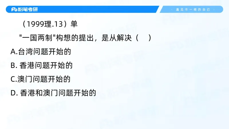 13.邓小平理论基础-许洒_2026考公资料_（49）政治理论合集_政治理论合集_2025考研政治_09.粉笔_02.基础阶段_00.讲义