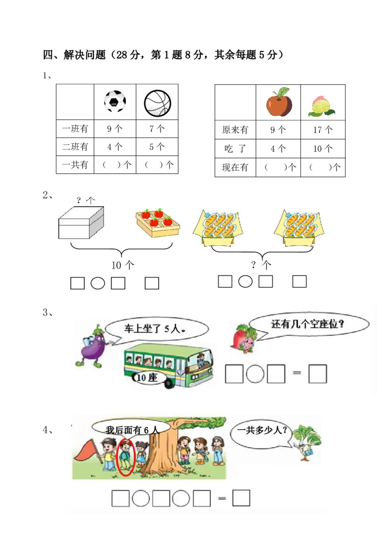 苏教版一年级上册数学试题-期末测试卷7无答案._一年级上下册资料_一年级上语数英上下册学习资料_3-6-3、小学一年级数学上册_苏教版_5、期末测试卷