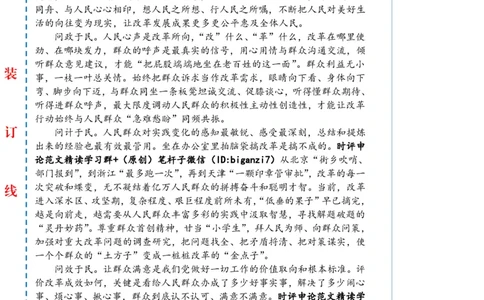 1224-未标注白-用群众路线绘就乡村全面振兴新画卷_2026考公资料_（57）申论材料_00、笔杆子晨读材料_2024笔杆子晨读_笔杆子12月时政_12月24日