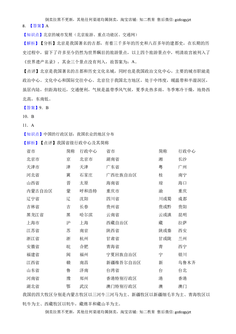 吉林省长春市2021年中考地理试卷(学生版)_吉林省长春市-历年中考真题_8-吉林省长春市-中考地理（21-25）_吉林省长春市2021年中考地理试卷