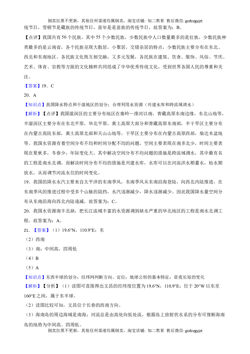 吉林省长春市2021年中考地理试卷(学生版)_吉林省长春市-历年中考真题_8-吉林省长春市-中考地理（21-25）_吉林省长春市2021年中考地理试卷