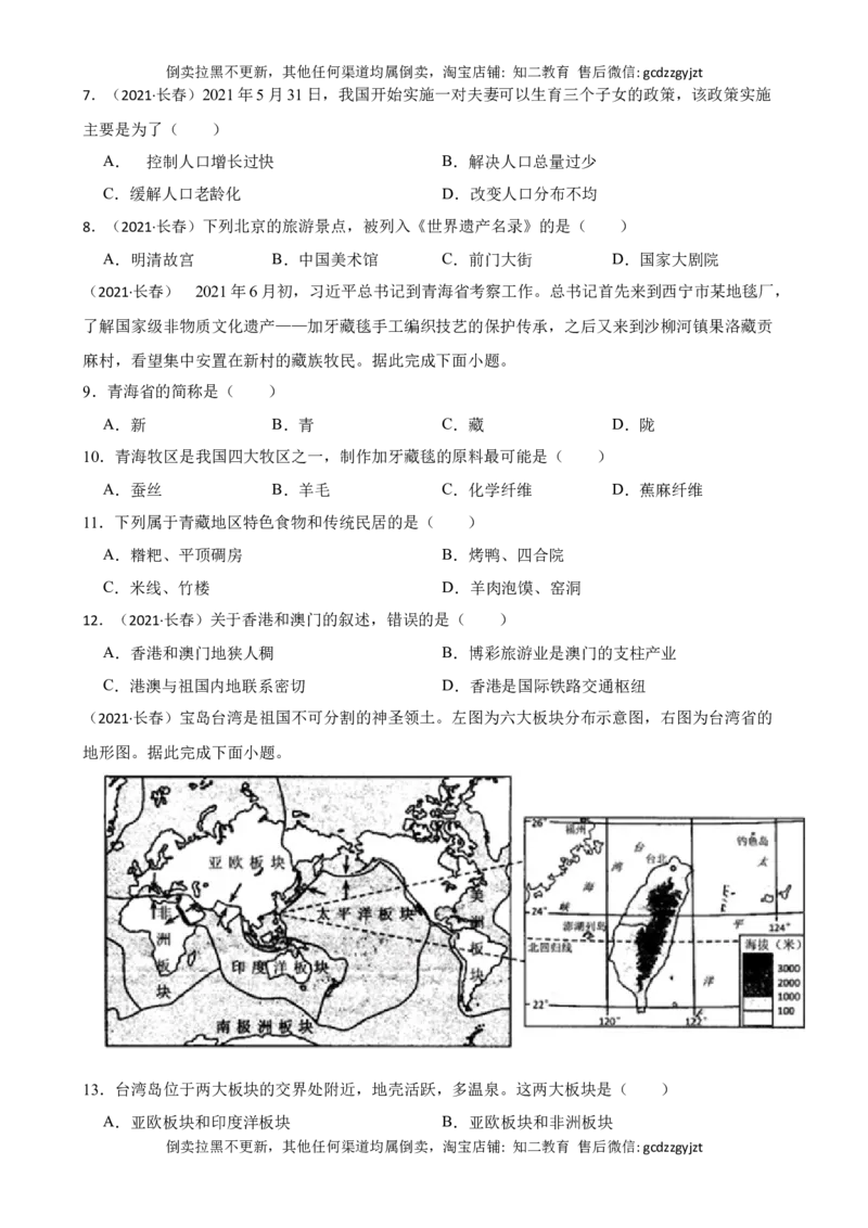 吉林省长春市2021年中考地理试卷(学生版)_吉林省长春市-历年中考真题_8-吉林省长春市-中考地理（21-25）_吉林省长春市2021年中考地理试卷