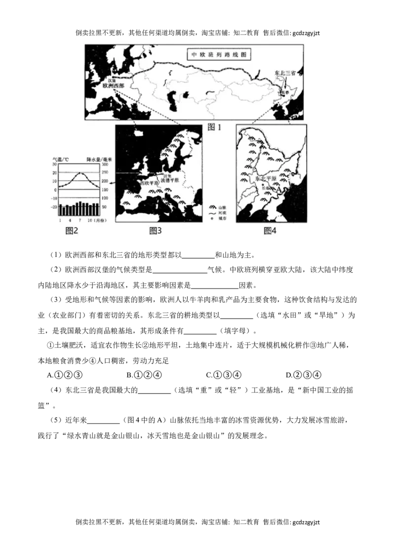 吉林省长春市2021年中考地理试卷(学生版)_吉林省长春市-历年中考真题_8-吉林省长春市-中考地理（21-25）_吉林省长春市2021年中考地理试卷