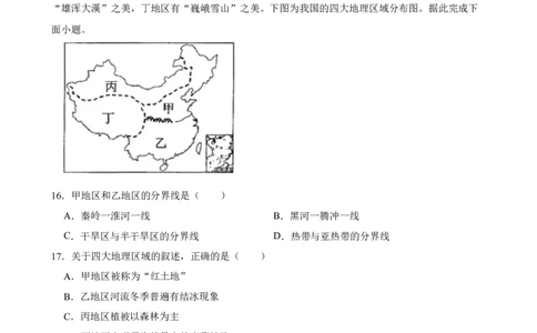 吉林省长春市2021年中考地理试卷(学生版)_吉林省长春市-历年中考真题_8-吉林省长春市-中考地理（21-25）_吉林省长春市2021年中考地理试卷