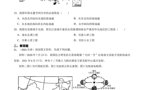 吉林省长春市2021年中考地理试卷(学生版)_吉林省长春市-历年中考真题_8-吉林省长春市-中考地理（21-25）_吉林省长春市2021年中考地理试卷