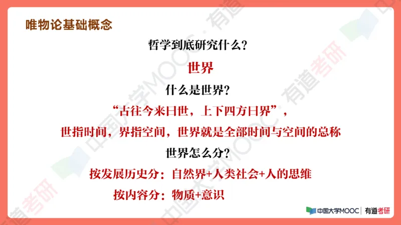 19.资料马原补弱小灶课_2026考公资料_（49）政治理论合集_政治理论合集_2025考研政治_04.米鹏_03.精讲_01.精讲&middot;马原必学考点精讲孔昱力_00.课堂笔记