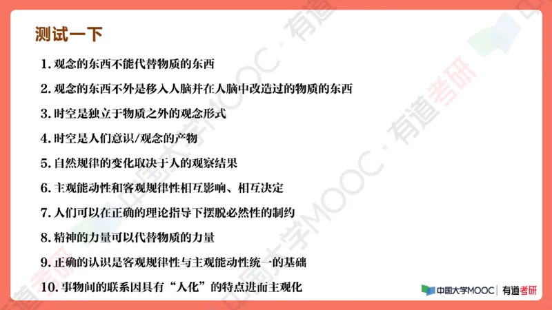 19.资料马原补弱小灶课_2026考公资料_（49）政治理论合集_政治理论合集_2025考研政治_04.米鹏_03.精讲_01.精讲&middot;马原必学考点精讲孔昱力_00.课堂笔记