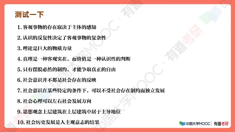19.资料马原补弱小灶课_2026考公资料_（49）政治理论合集_政治理论合集_2025考研政治_04.米鹏_03.精讲_01.精讲&middot;马原必学考点精讲孔昱力_00.课堂笔记