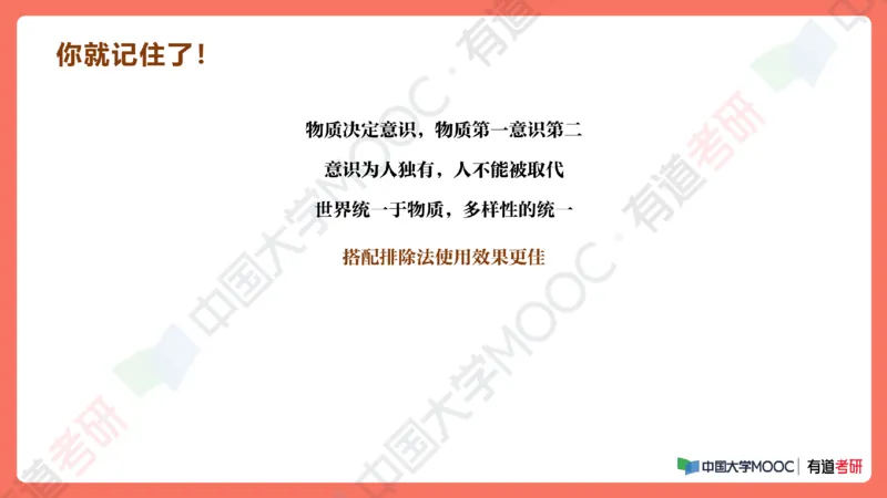 19.资料马原补弱小灶课_2026考公资料_（49）政治理论合集_政治理论合集_2025考研政治_04.米鹏_03.精讲_01.精讲&middot;马原必学考点精讲孔昱力_00.课堂笔记