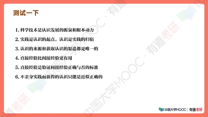 19.资料马原补弱小灶课_2026考公资料_（49）政治理论合集_政治理论合集_2025考研政治_04.米鹏_03.精讲_01.精讲&middot;马原必学考点精讲孔昱力_00.课堂笔记