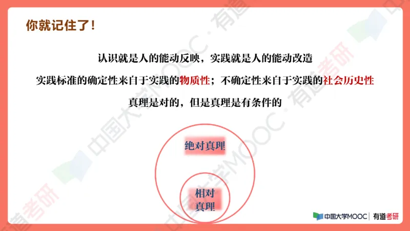 19.资料马原补弱小灶课_2026考公资料_（49）政治理论合集_政治理论合集_2025考研政治_04.米鹏_03.精讲_01.精讲&middot;马原必学考点精讲孔昱力_00.课堂笔记