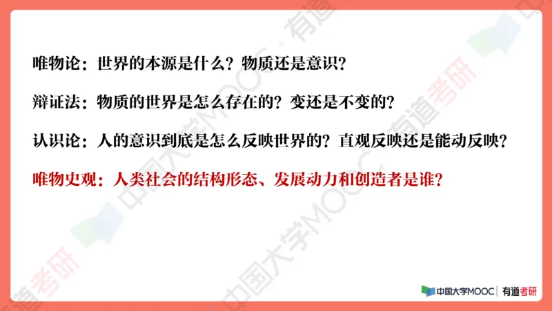 19.资料马原补弱小灶课_2026考公资料_（49）政治理论合集_政治理论合集_2025考研政治_04.米鹏_03.精讲_01.精讲&middot;马原必学考点精讲孔昱力_00.课堂笔记