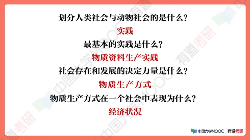 19.资料马原补弱小灶课_2026考公资料_（49）政治理论合集_政治理论合集_2025考研政治_04.米鹏_03.精讲_01.精讲&middot;马原必学考点精讲孔昱力_00.课堂笔记