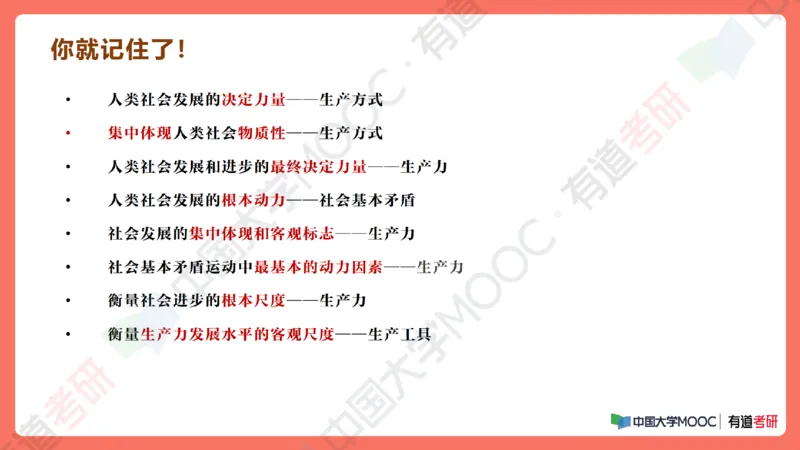 19.资料马原补弱小灶课_2026考公资料_（49）政治理论合集_政治理论合集_2025考研政治_04.米鹏_03.精讲_01.精讲&middot;马原必学考点精讲孔昱力_00.课堂笔记