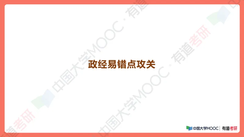 19.资料马原补弱小灶课_2026考公资料_（49）政治理论合集_政治理论合集_2025考研政治_04.米鹏_03.精讲_01.精讲&middot;马原必学考点精讲孔昱力_00.课堂笔记