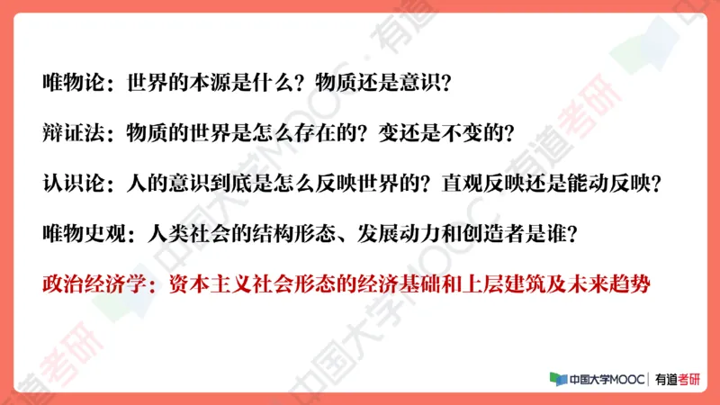 19.资料马原补弱小灶课_2026考公资料_（49）政治理论合集_政治理论合集_2025考研政治_04.米鹏_03.精讲_01.精讲&middot;马原必学考点精讲孔昱力_00.课堂笔记