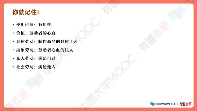 19.资料马原补弱小灶课_2026考公资料_（49）政治理论合集_政治理论合集_2025考研政治_04.米鹏_03.精讲_01.精讲&middot;马原必学考点精讲孔昱力_00.课堂笔记