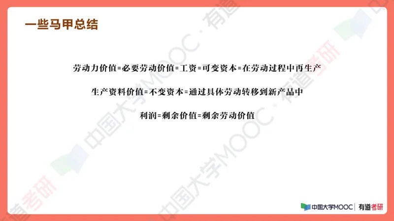 19.资料马原补弱小灶课_2026考公资料_（49）政治理论合集_政治理论合集_2025考研政治_04.米鹏_03.精讲_01.精讲&middot;马原必学考点精讲孔昱力_00.课堂笔记