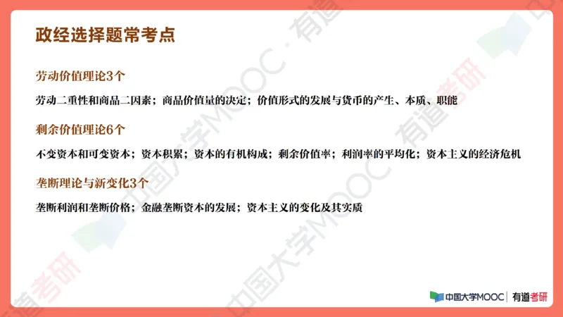 19.资料马原补弱小灶课_2026考公资料_（49）政治理论合集_政治理论合集_2025考研政治_04.米鹏_03.精讲_01.精讲&middot;马原必学考点精讲孔昱力_00.课堂笔记