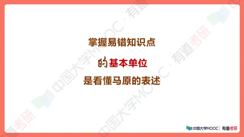19.资料马原补弱小灶课_2026考公资料_（49）政治理论合集_政治理论合集_2025考研政治_04.米鹏_03.精讲_01.精讲&middot;马原必学考点精讲孔昱力_00.课堂笔记