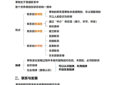 170135048668525新马原积淀03课堂总结_2026考公资料_（49）政治理论合集_政治理论合集_2025考研政治_04.米鹏_02.积淀_02.积淀马原考点必修刘亚男