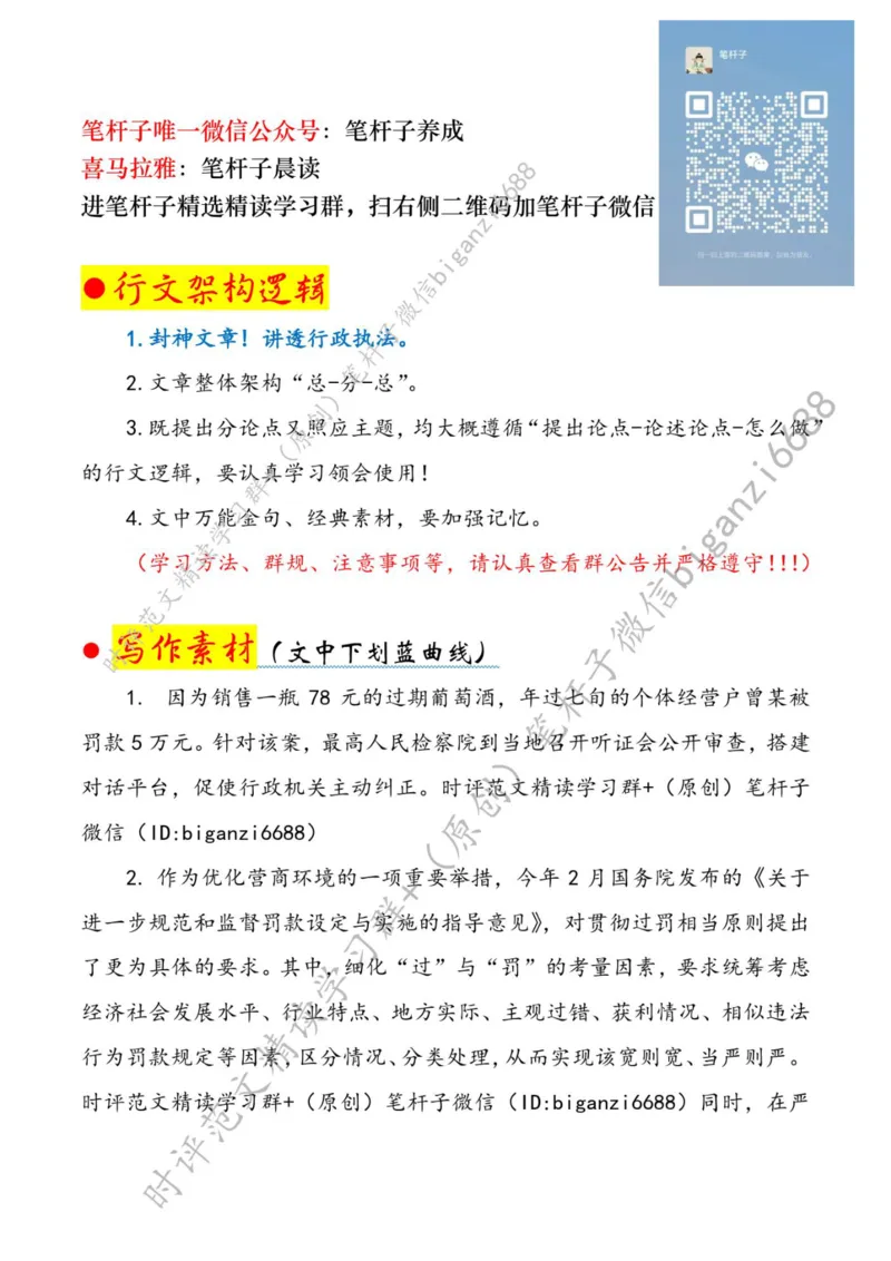 0722---标注白-找好执法力度与温度平衡点_2026考公资料_（57）申论材料_00、笔杆子晨读材料_2024笔杆子晨读_笔杆子7月时政_0722找好执法力度与温度平衡点话题：行政执法