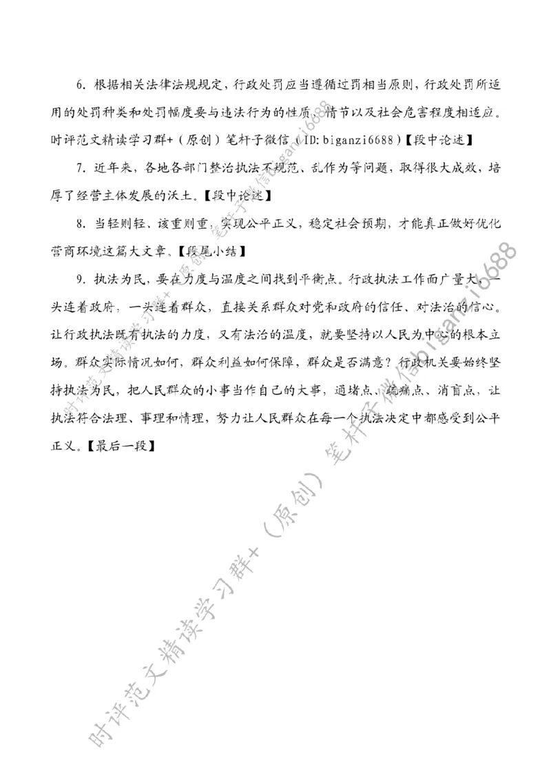 0722---标注白-找好执法力度与温度平衡点_2026考公资料_（57）申论材料_00、笔杆子晨读材料_2024笔杆子晨读_笔杆子7月时政_0722找好执法力度与温度平衡点话题：行政执法