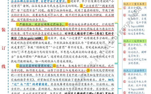 0722---标注白-找好执法力度与温度平衡点_2026考公资料_（57）申论材料_00、笔杆子晨读材料_2024笔杆子晨读_笔杆子7月时政_0722找好执法力度与温度平衡点话题：行政执法