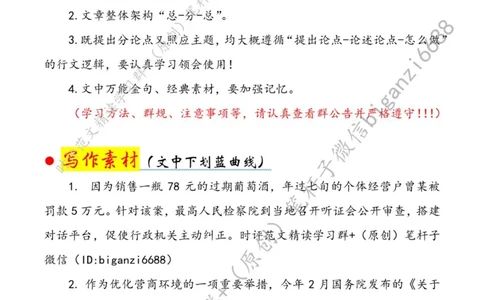 0722---标注白-找好执法力度与温度平衡点_2026考公资料_（57）申论材料_00、笔杆子晨读材料_2024笔杆子晨读_笔杆子7月时政_0722找好执法力度与温度平衡点话题：行政执法