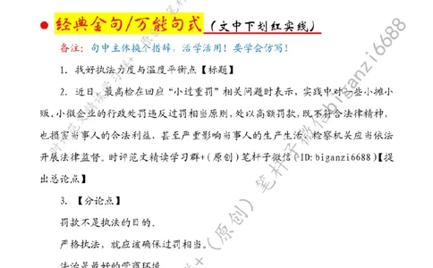 0722---标注白-找好执法力度与温度平衡点_2026考公资料_（57）申论材料_00、笔杆子晨读材料_2024笔杆子晨读_笔杆子7月时政_0722找好执法力度与温度平衡点话题：行政执法