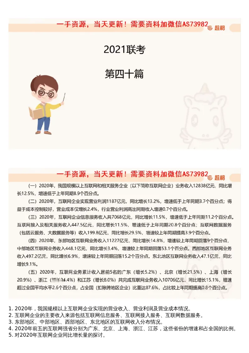 10.套题讲解3_文字解析版_2026考公资料_（05）超格_行测申论2025超格合集(行测&申论&政治理论)_行测申论2025省考超格超大杯刷题课（五合一）_超格五合一文字解析版_资料分析