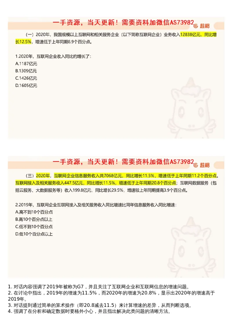 10.套题讲解3_文字解析版_2026考公资料_（05）超格_行测申论2025超格合集(行测&申论&政治理论)_行测申论2025省考超格超大杯刷题课（五合一）_超格五合一文字解析版_资料分析