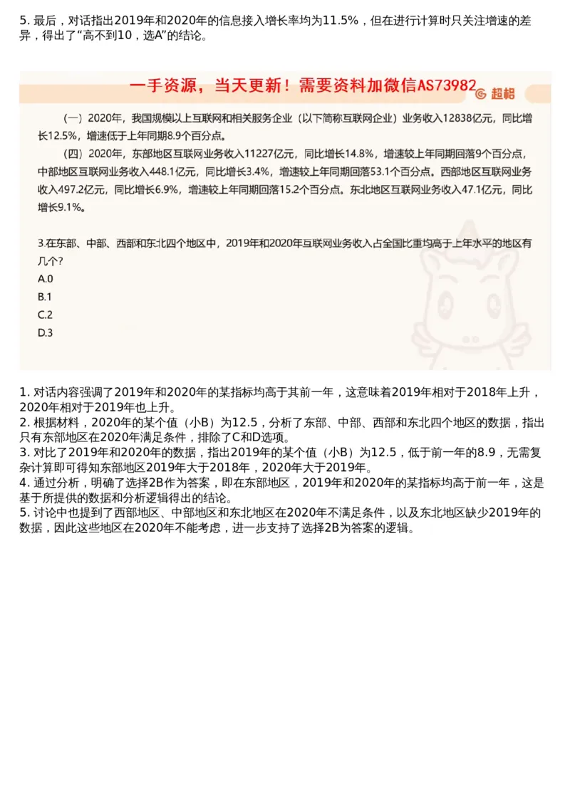 10.套题讲解3_文字解析版_2026考公资料_（05）超格_行测申论2025超格合集(行测&申论&政治理论)_行测申论2025省考超格超大杯刷题课（五合一）_超格五合一文字解析版_资料分析