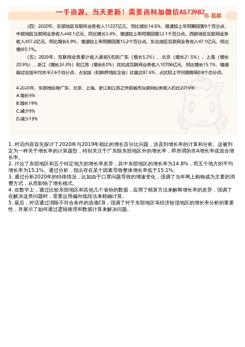 10.套题讲解3_文字解析版_2026考公资料_（05）超格_行测申论2025超格合集(行测&申论&政治理论)_行测申论2025省考超格超大杯刷题课（五合一）_超格五合一文字解析版_资料分析