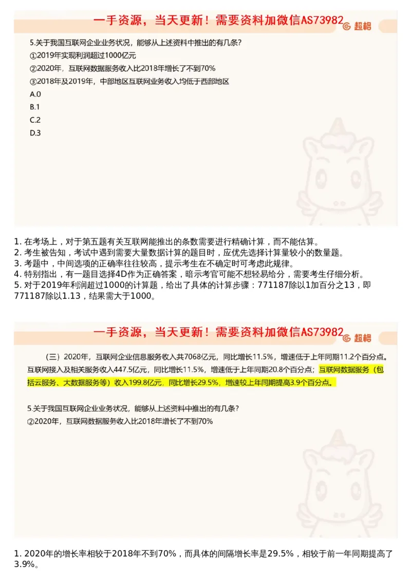 10.套题讲解3_文字解析版_2026考公资料_（05）超格_行测申论2025超格合集(行测&申论&政治理论)_行测申论2025省考超格超大杯刷题课（五合一）_超格五合一文字解析版_资料分析